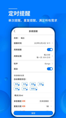语音闹钟免费版截图5