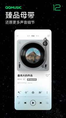 QQ音乐app下载安装苹果截图4