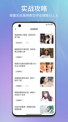 恋小帮解锁版截图3