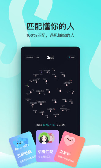 soul优享版ios截图1