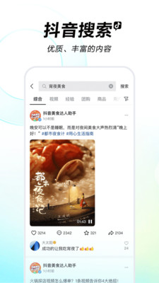 抖音最新版下载2023截图4