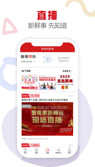 新衡阳app官方版截图3