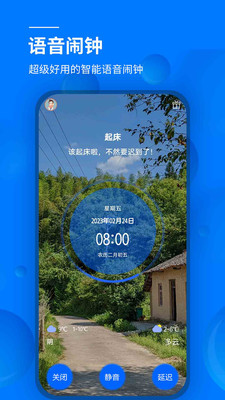 语音闹钟免费版截图1