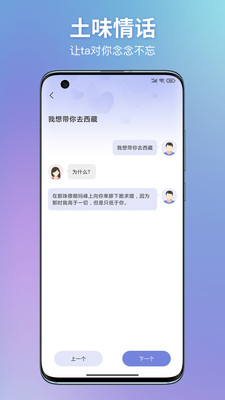 恋小帮解锁版截图5