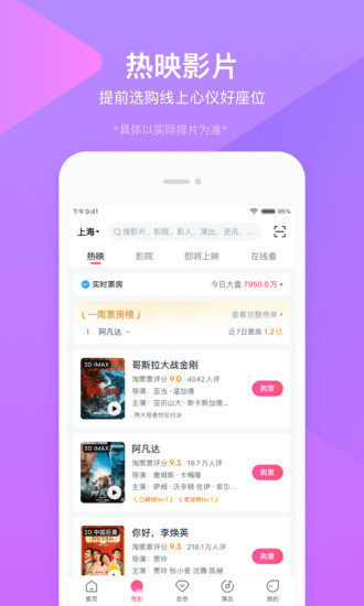 淘票票app官方截图1