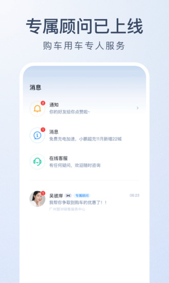 小鹏汽车手机app截图2