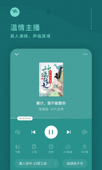 番茄畅听红包版截图2