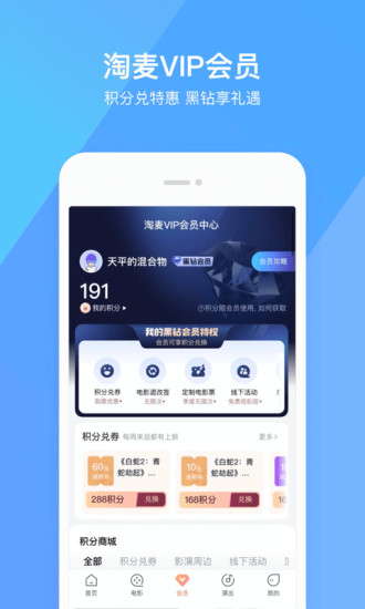 淘票票app官方截图3