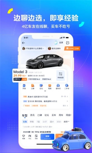 汽车之家官方版APP截图1