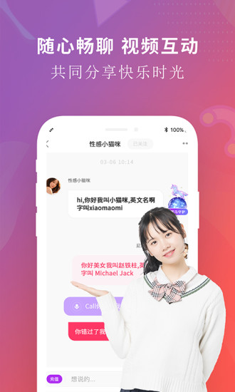 觅密秀聊最新版截图2
