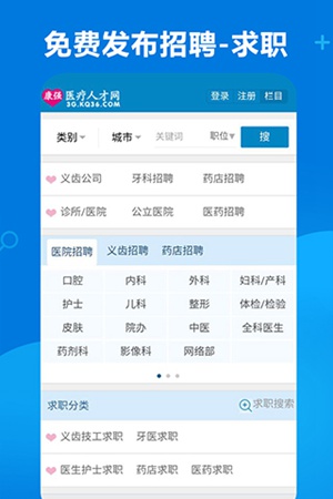 康强医疗人才网安卓版app截图3