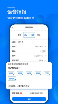 语音闹钟免费版截图2