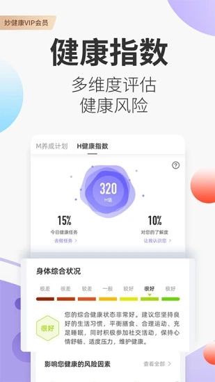 妙健康app下载截图2