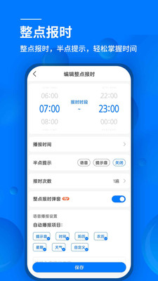 语音闹钟免费版截图3