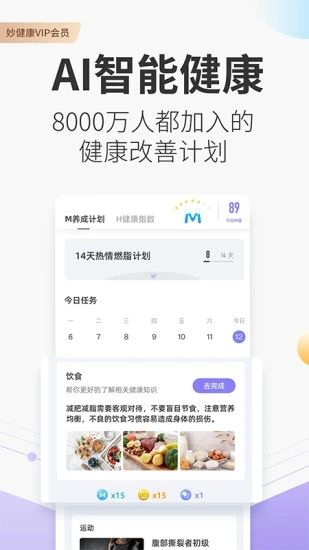 妙健康app下载截图1