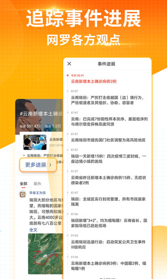 搜狐新闻APP下载截图4