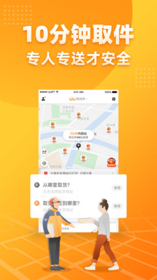 uu跑腿app下载截图2