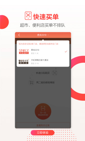 天虹app截图3