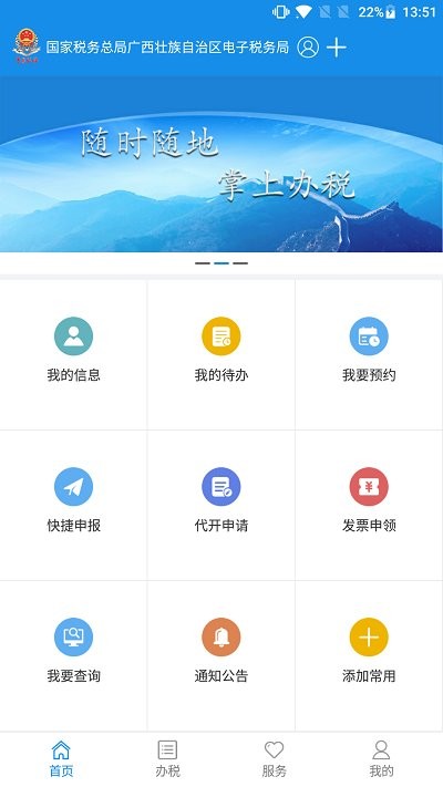 广西税务app安卓版截图3