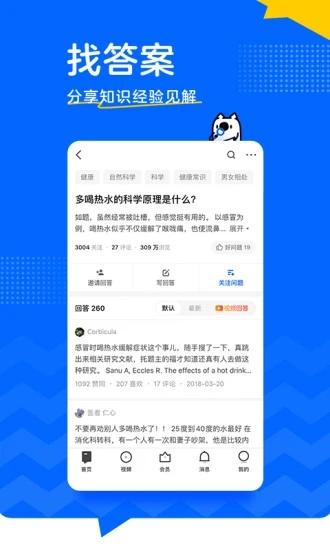 知乎纯净版去广告截图4