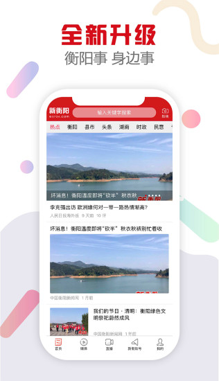 新衡阳app官方版截图1