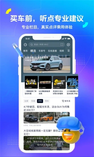 汽车之家官方版APP截图2