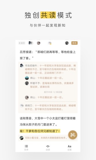 网易蜗牛读书app下载安装截图2