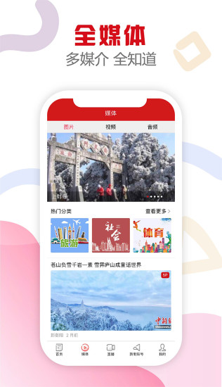 新衡阳app官方版截图2