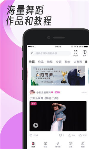 中舞网app官方版截图3