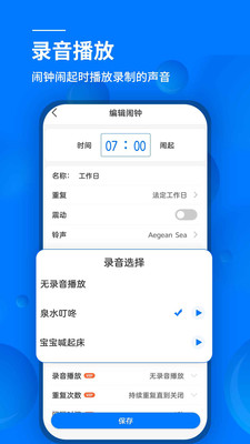 语音闹钟免费版截图4