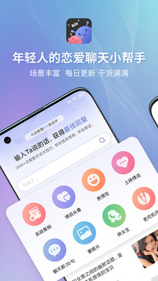 恋小帮解锁版截图1