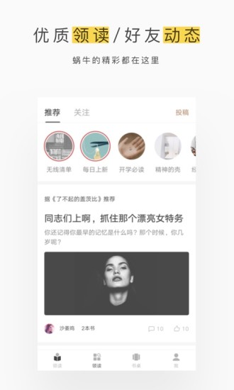 网易蜗牛读书app下载安装截图3