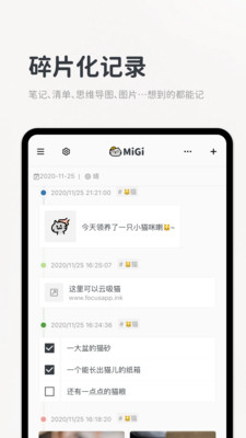 migi笔记解锁版截图2