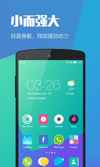 Hola桌面截图1