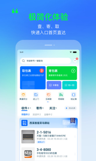 菜鸟软件手机版截图1