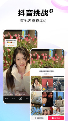 抖音最新版下载2023截图3