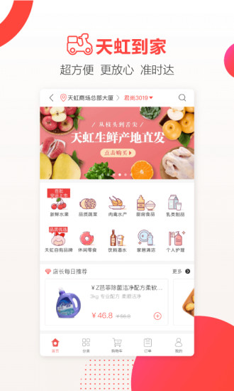 天虹app截图2