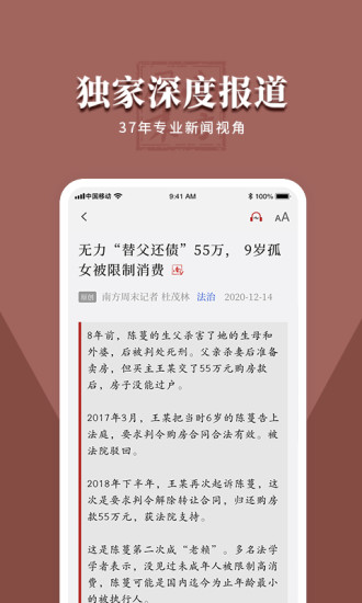 南方周末免费版截图2