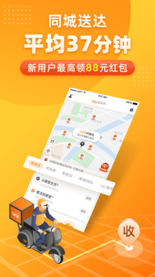 uu跑腿app下载截图3