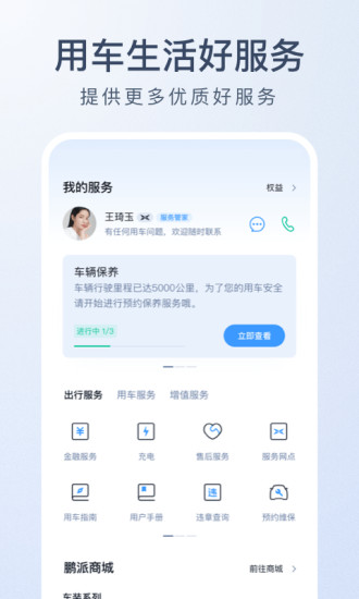 小鹏汽车手机app截图4