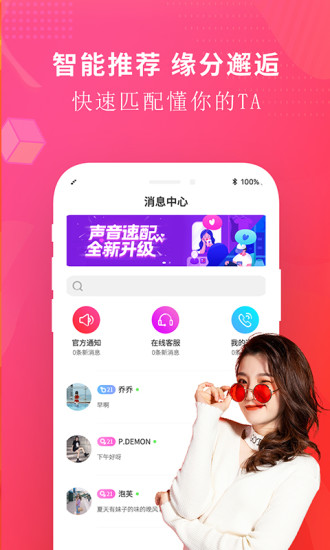觅密秀聊最新版截图4