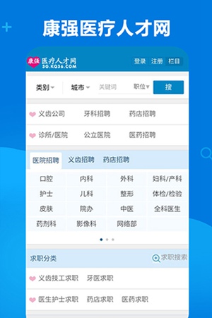 康强医疗人才网安卓版app截图2