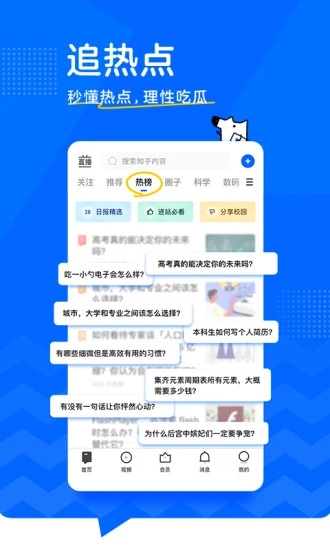 知乎纯净版去广告截图1