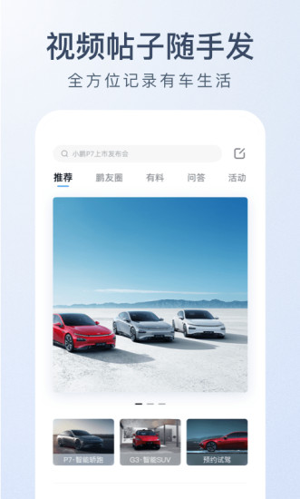 小鹏汽车手机app截图1