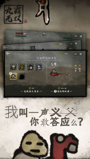 丸霸无双全人物解锁截图1