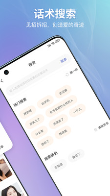 恋小帮解锁版截图2