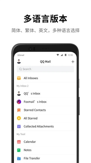 QQ邮箱安卓版APP截图1