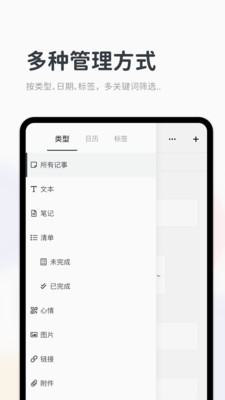 migi笔记解锁版截图4