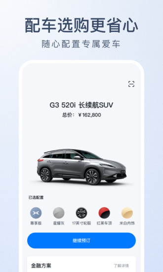 小鹏汽车手机app截图3