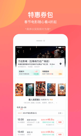 淘票票app官方截图2